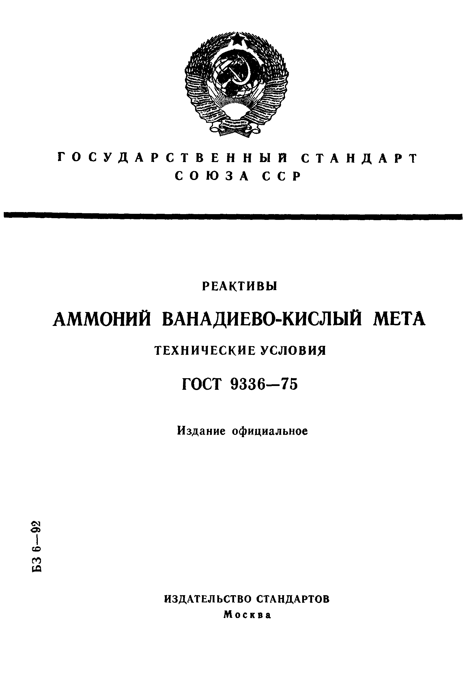 Бруски шлифовальные ГОСТ 2456-82