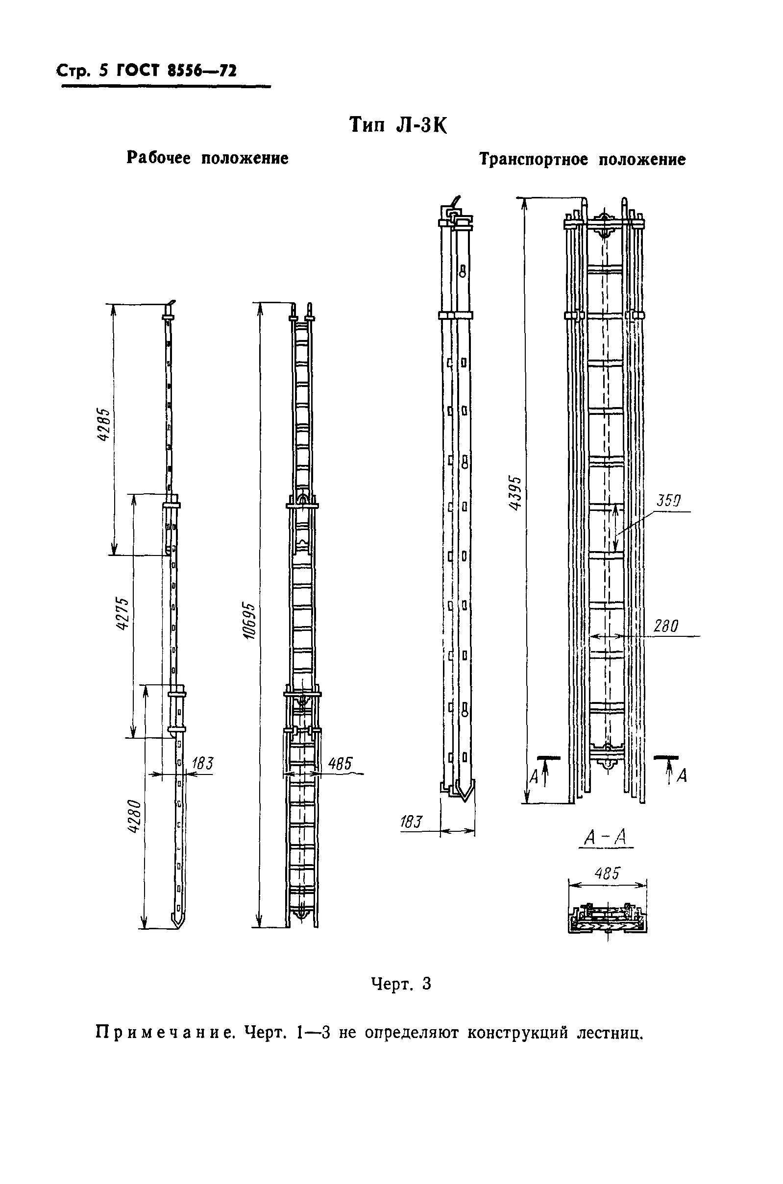 Выдвижная трехколенная лестница (л-60)