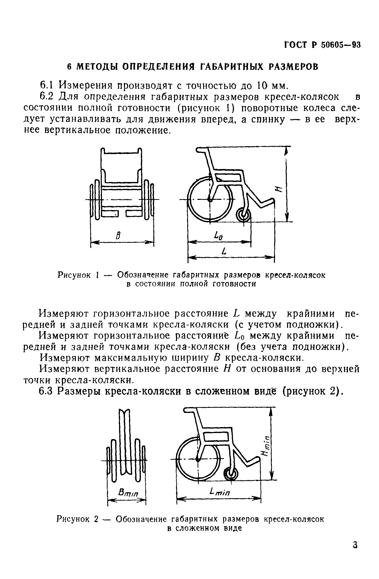 Радиус разворота инвалидной коляски