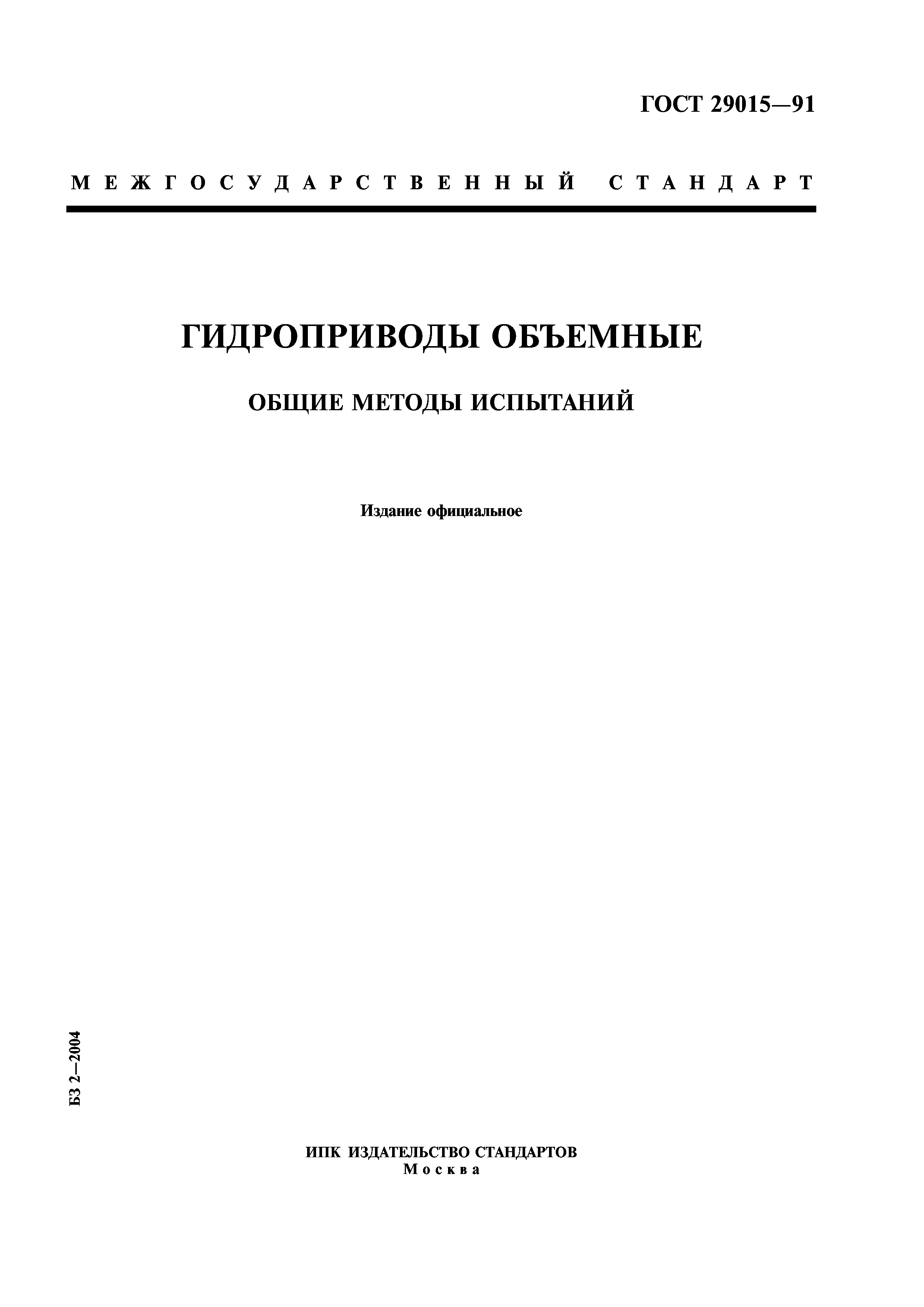 Гост 8179 98 изделия огнеупорные отбор образцов и приемочные испытания