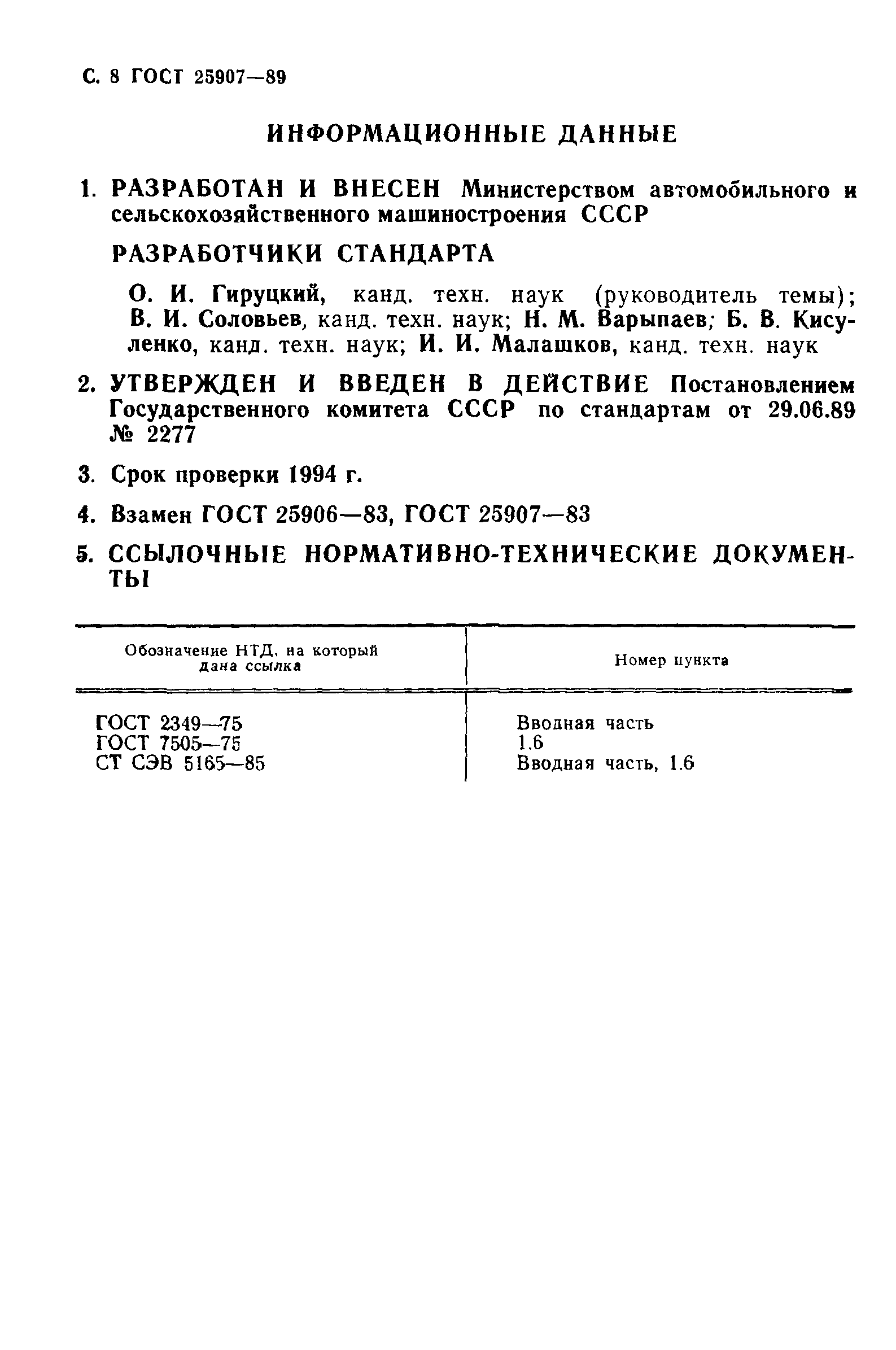 Буксирные устройства по ГОСТ 25907