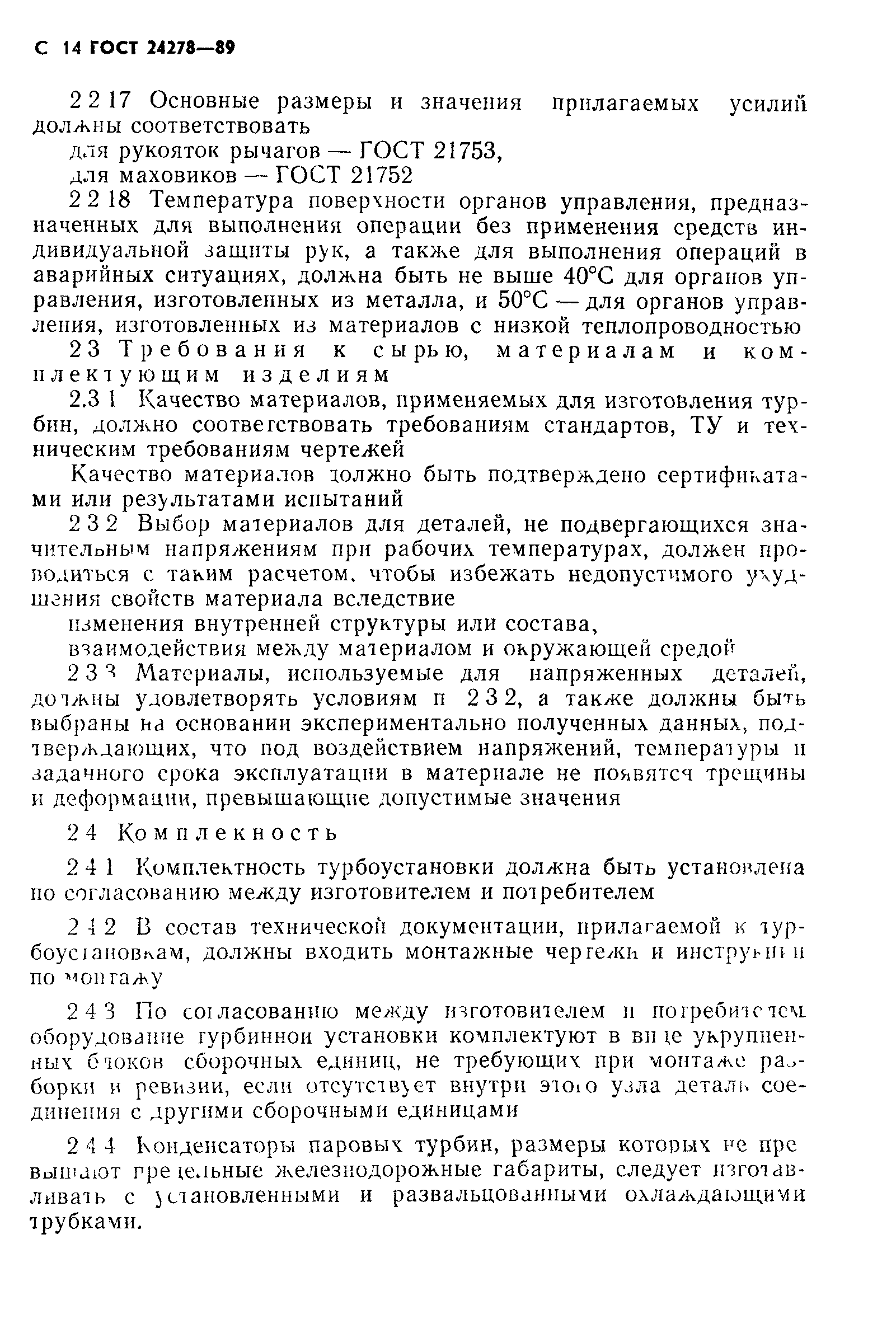 гост 28269 89 котлы паровые стационарные большой мощности общие технические требования