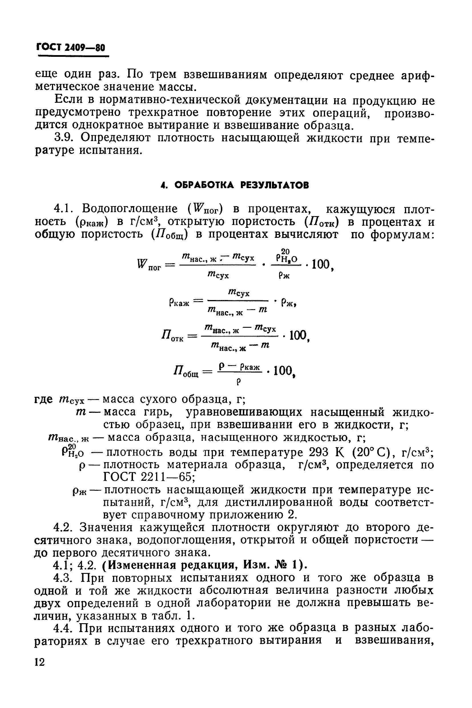 ГОСТ 2409