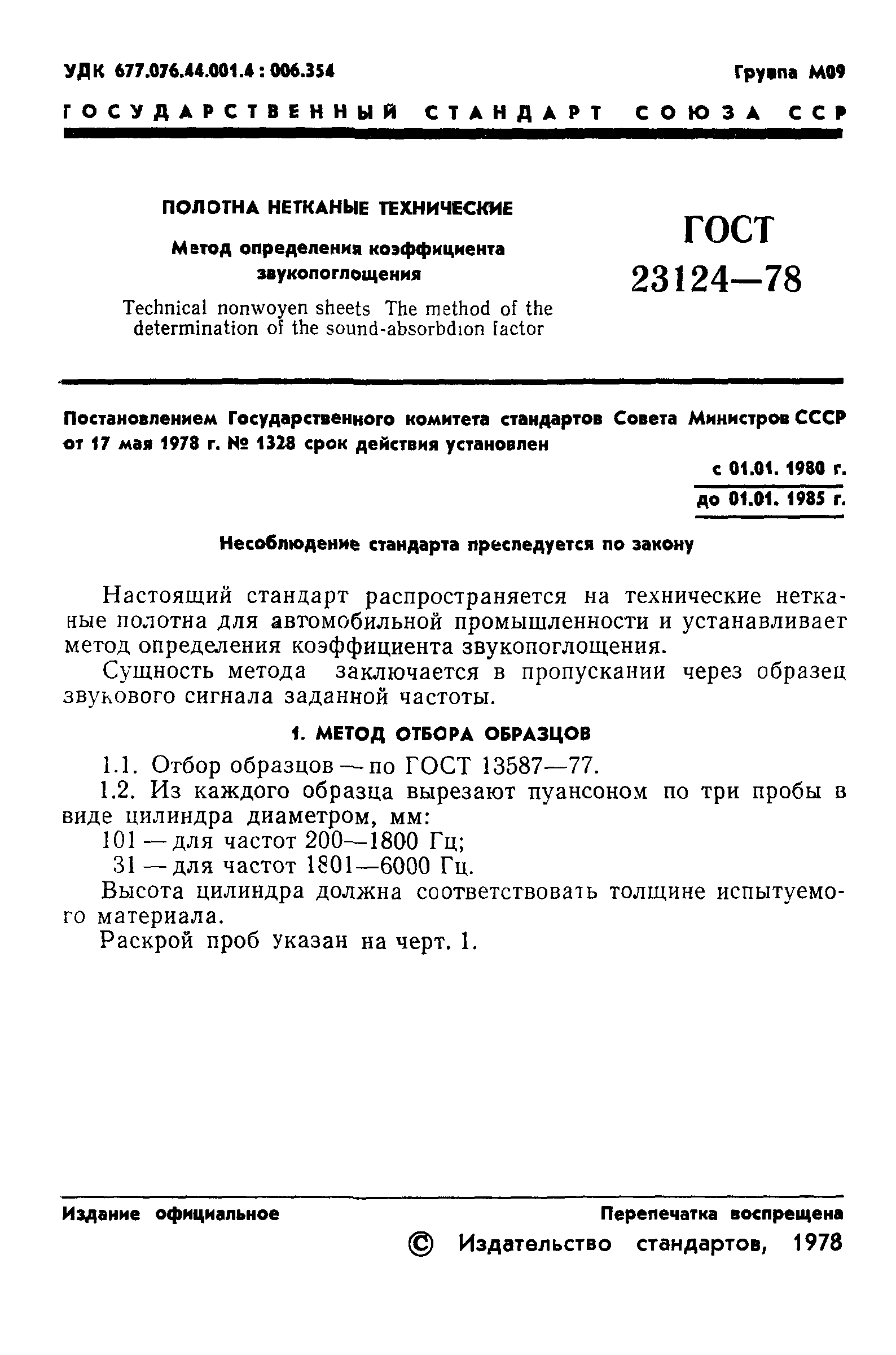 Полотно нетканое ГОСТ 15902.2-2003