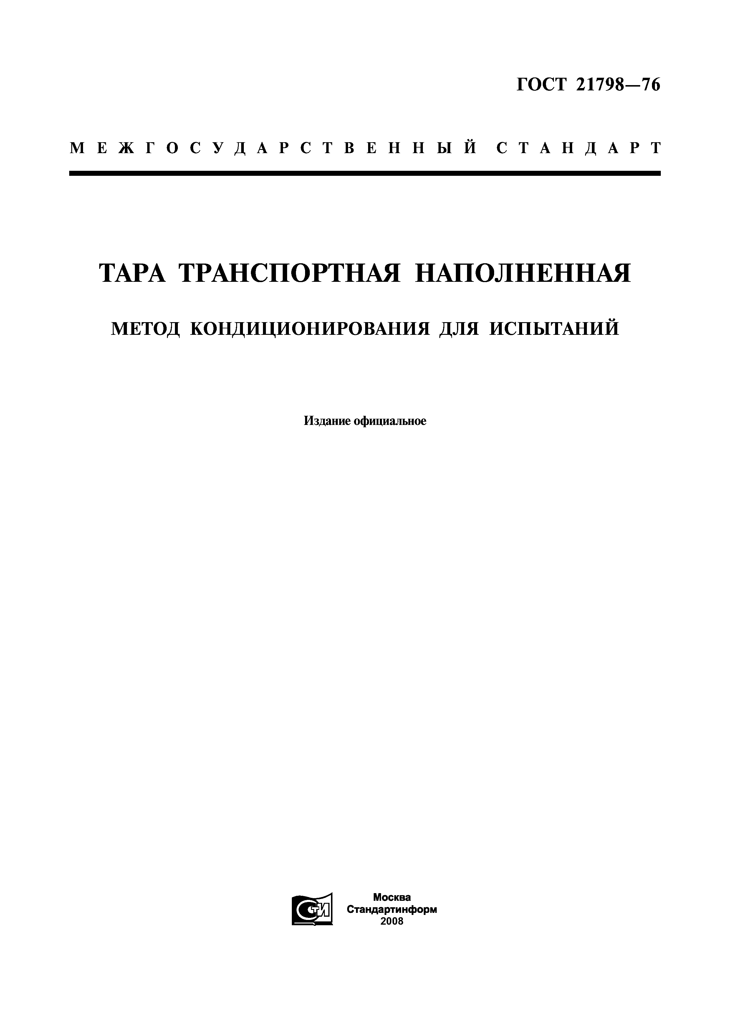 Гост по отбору образцов для испытаний