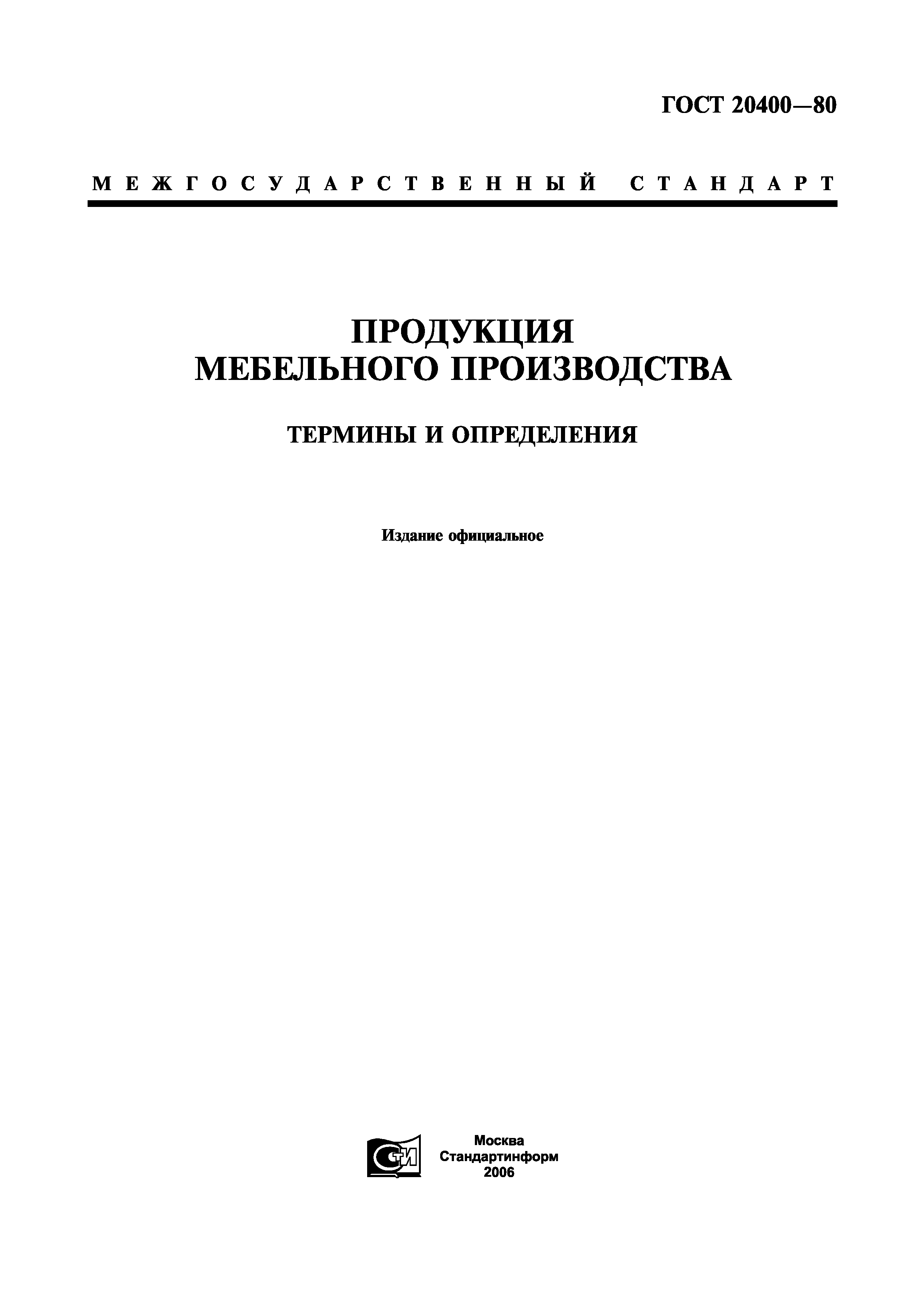 общероссийский классификатор продукции мебель бытовая