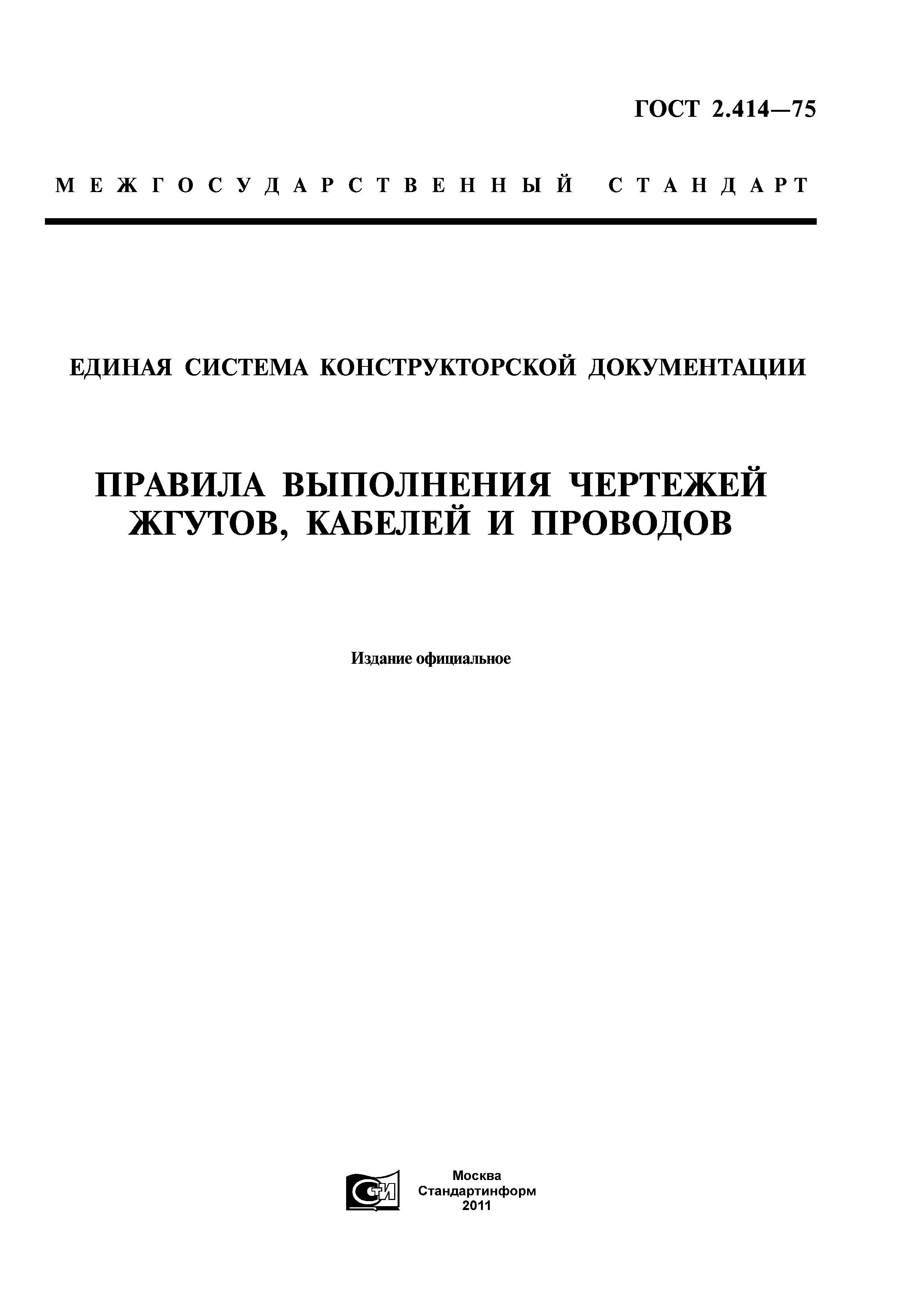 Правила выполнения чертежей и других технических документов регламентированы в