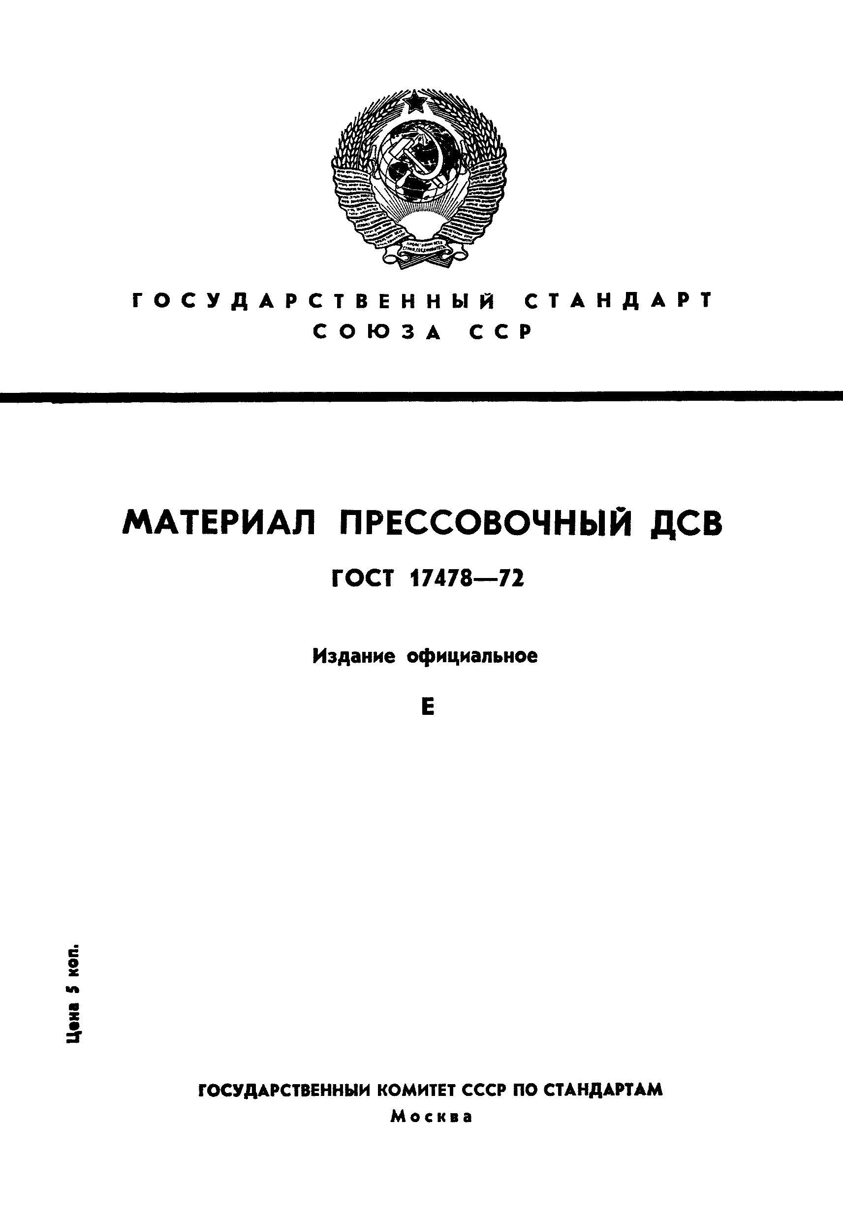 ДСВ-2-Л ГОСТ 17478-95