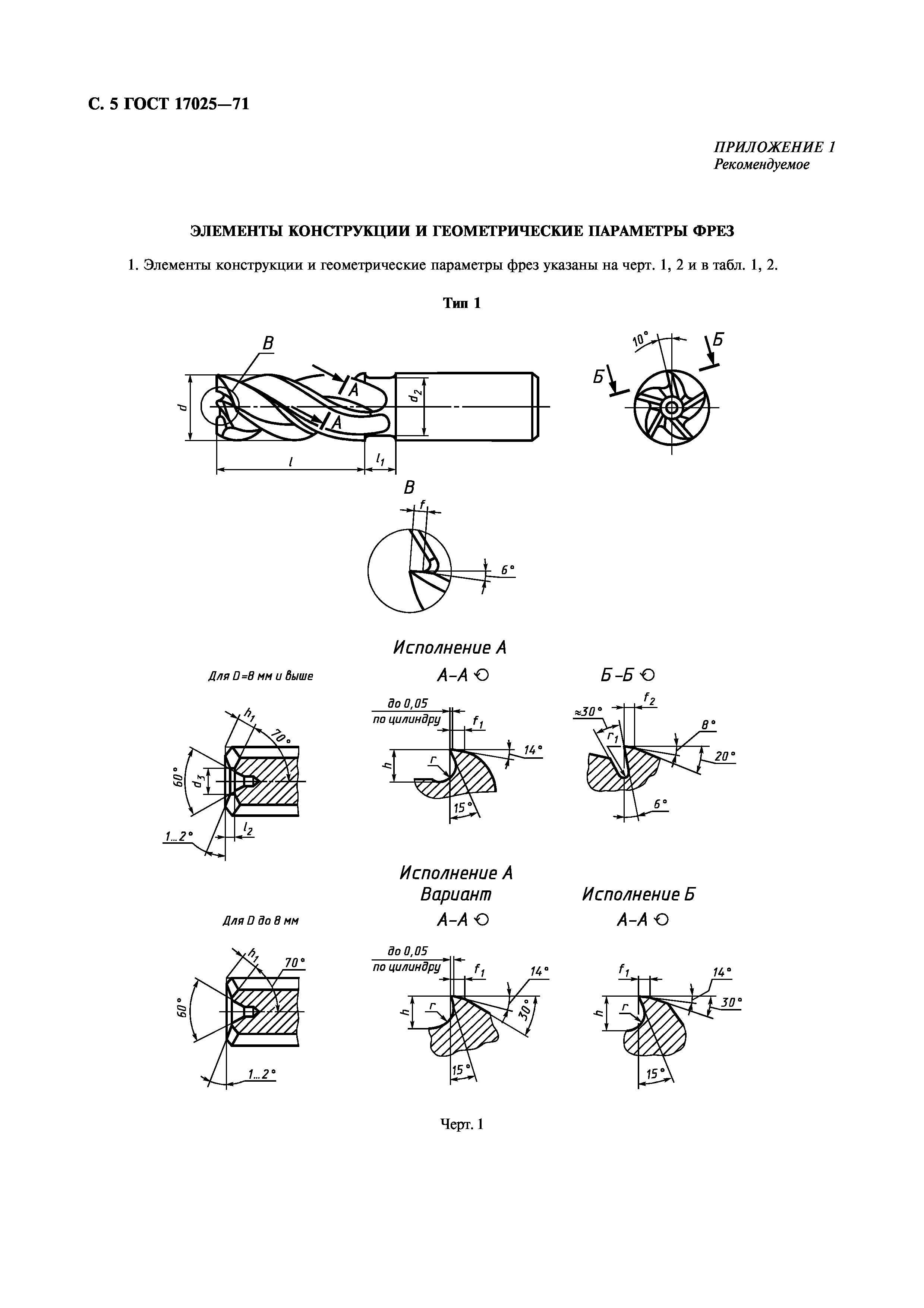 Фреза 2220-0235 ГОСТ 17025-71