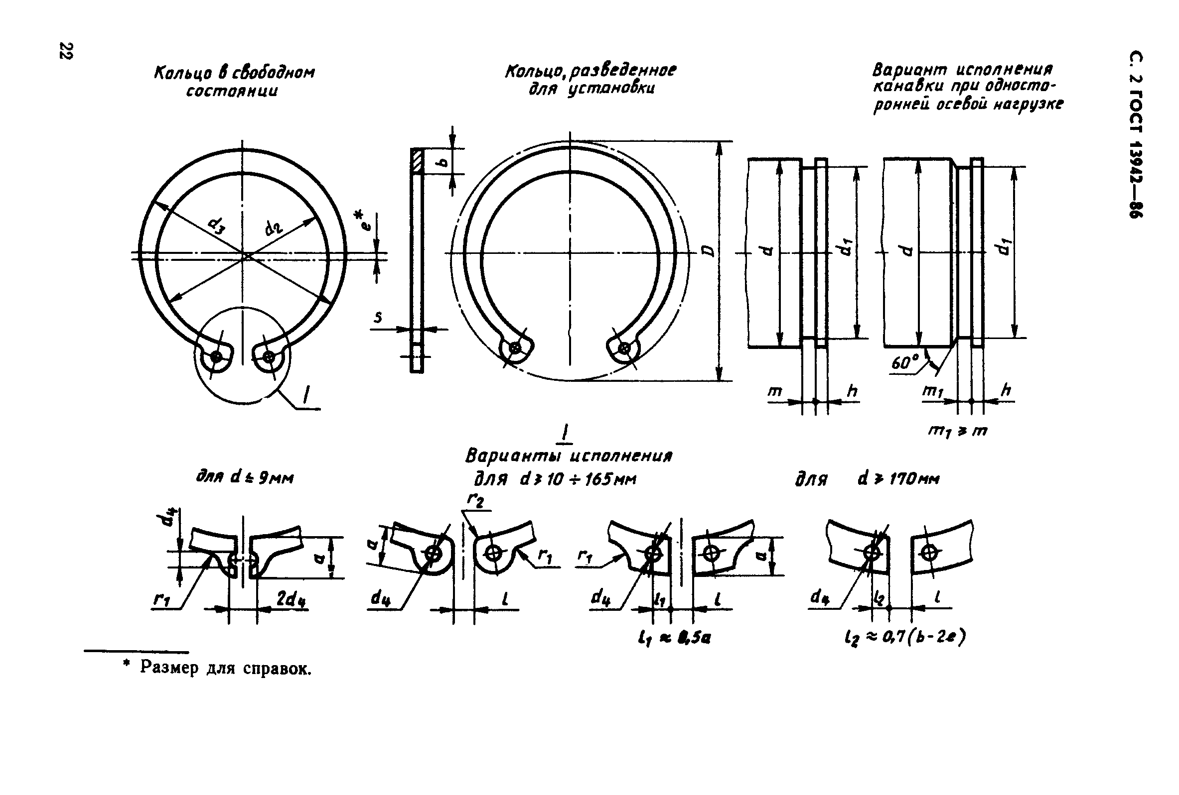 Кольца пружинные упорные плоские наружные ГОСТ 13942-86