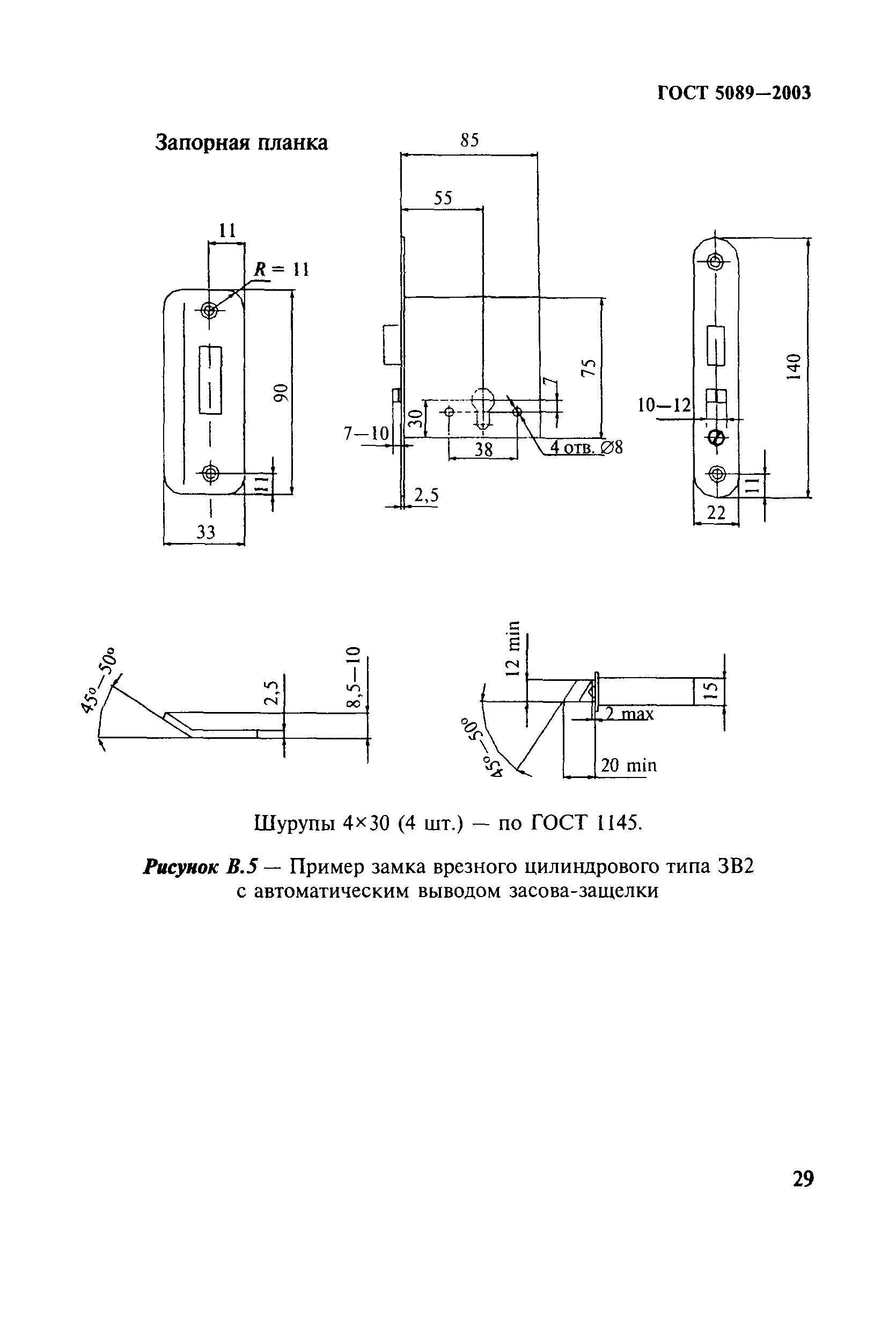 Защелка врезная ЗЩ ГОСТ 5089-2011