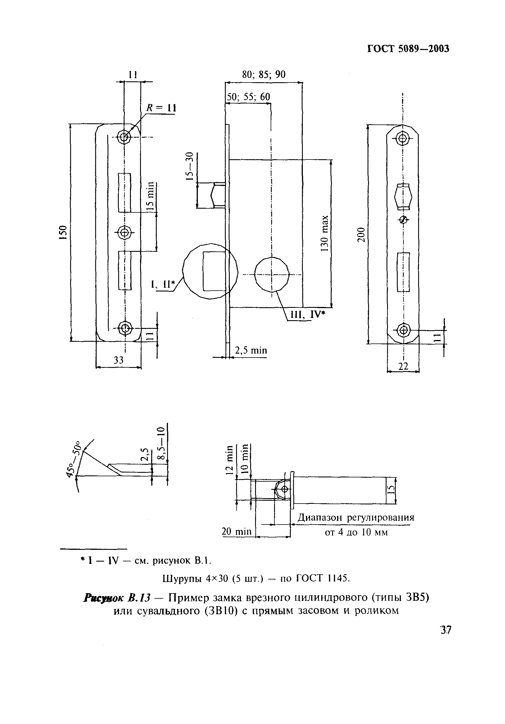 Замок врезной 3в1, класс 2, ГОСТ 5089-2003