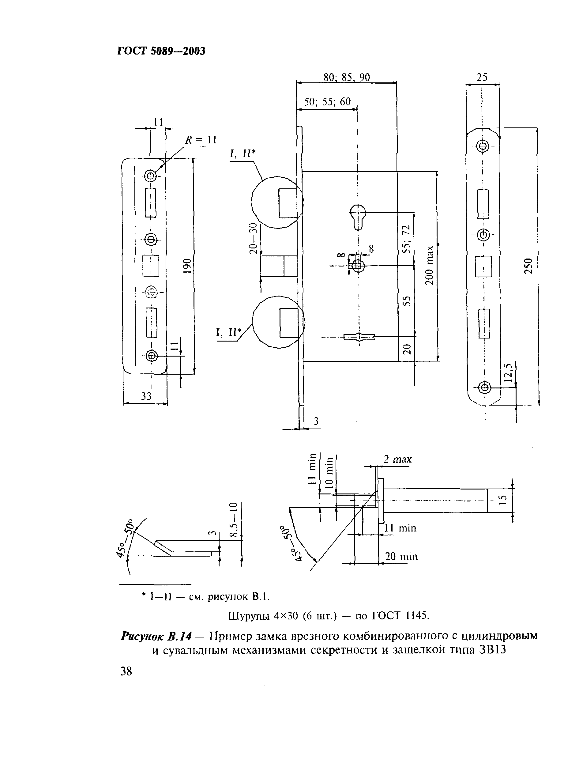 Защелка ГОСТ 5089-2011 врезная регулируемая ЗЩР