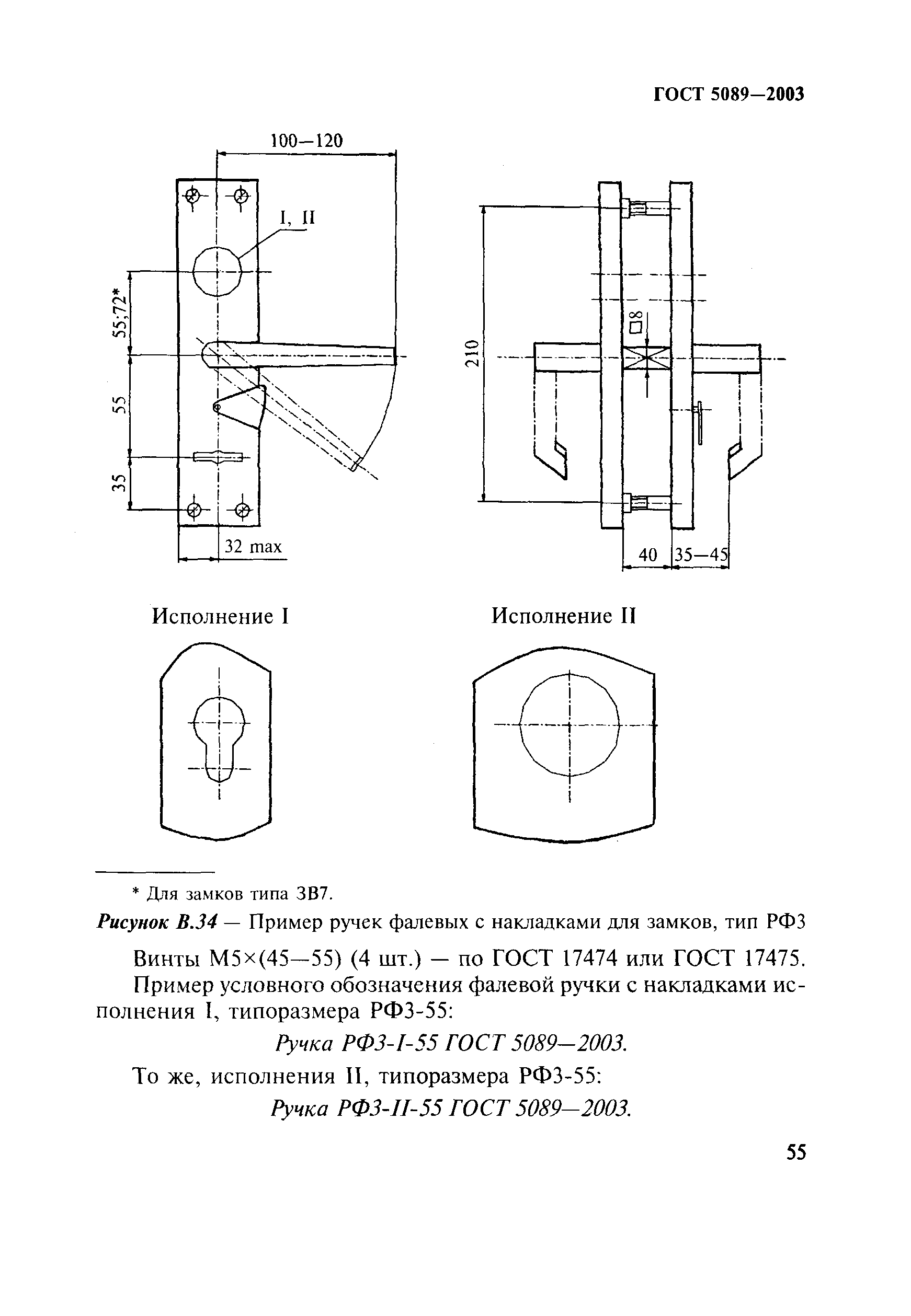 ГОСТ 5089 2003 замки и защелки для дверей технические условия