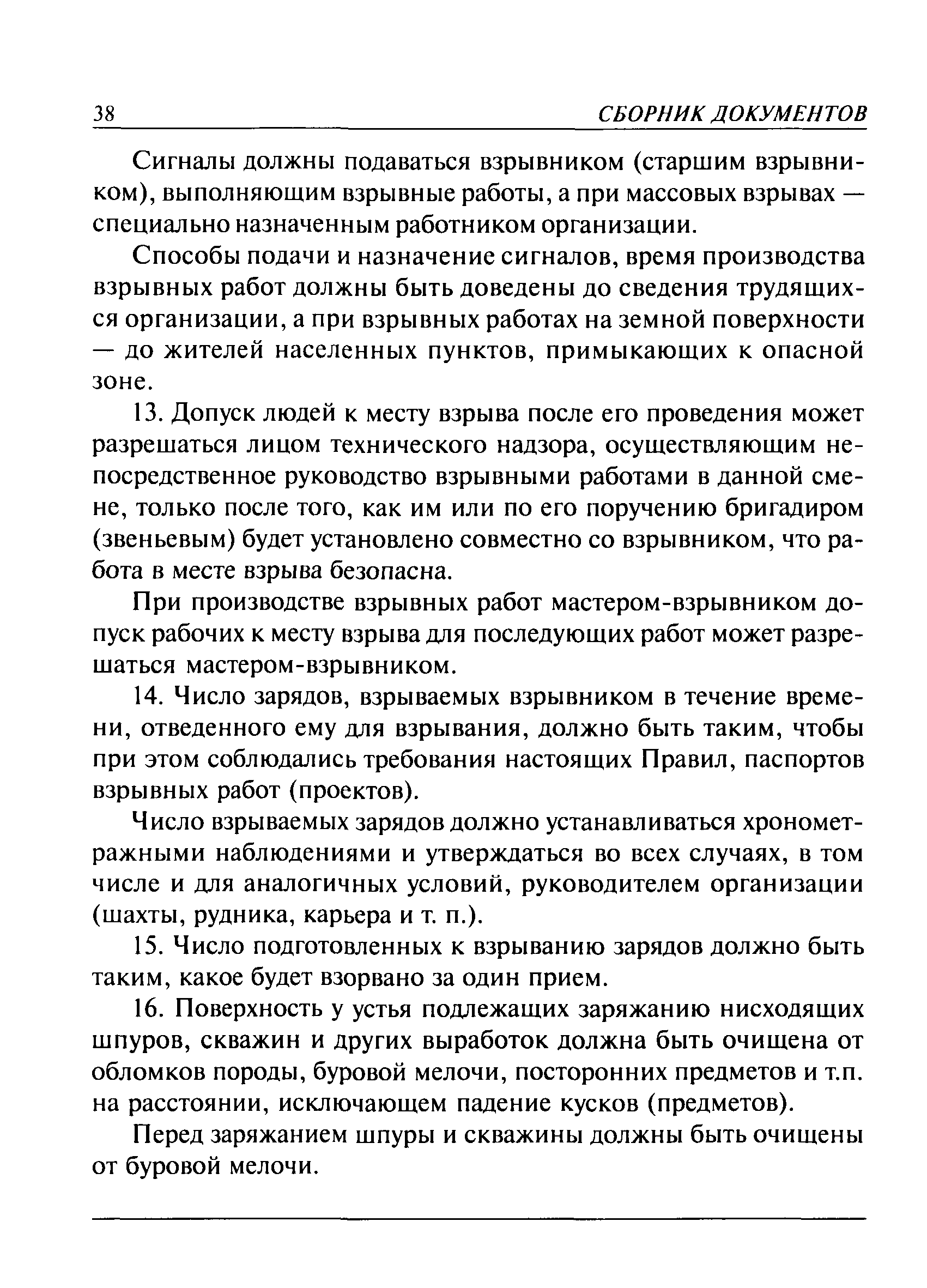 Сигналы подаваемые при взрывных работах