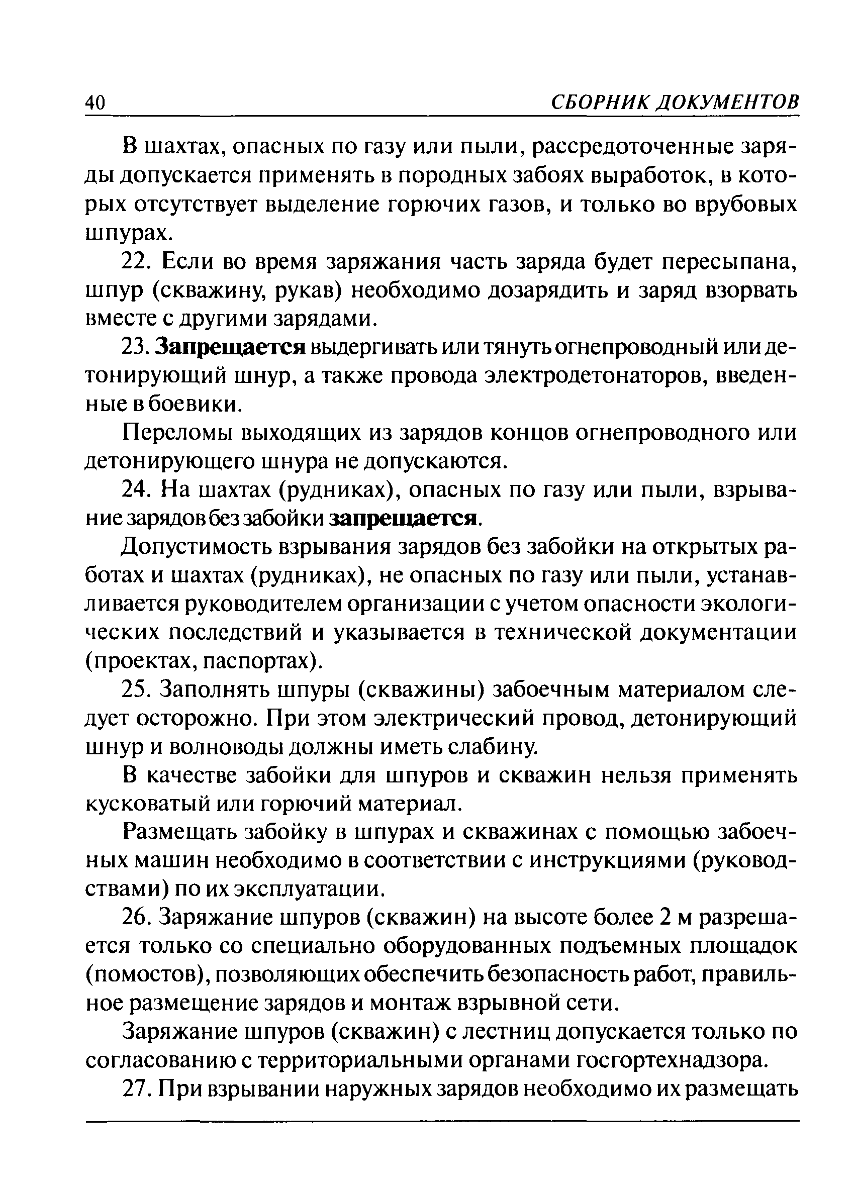 правила проведения взрывных работ в скважинах