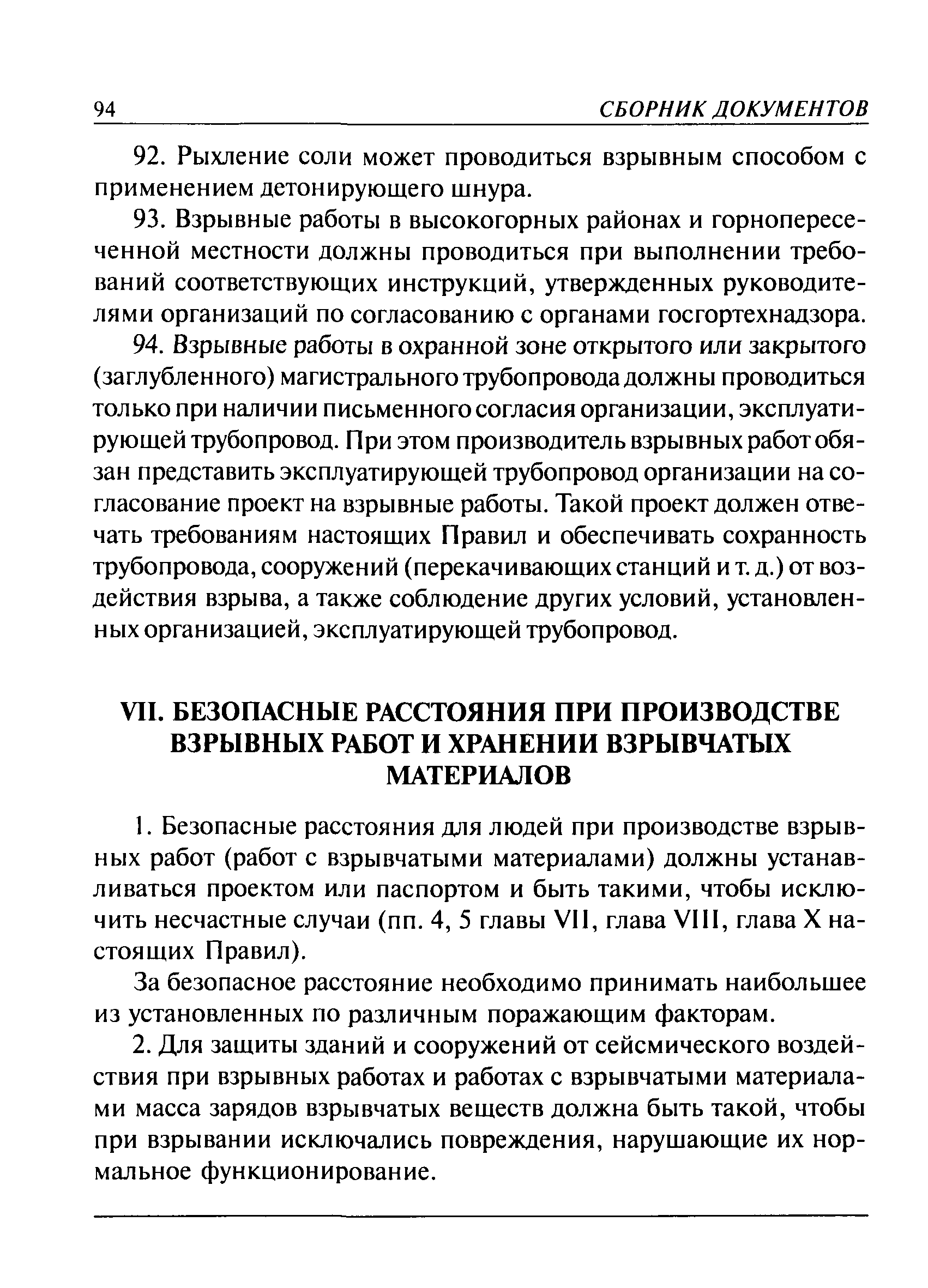 правила проведения взрывных работ в скважинах