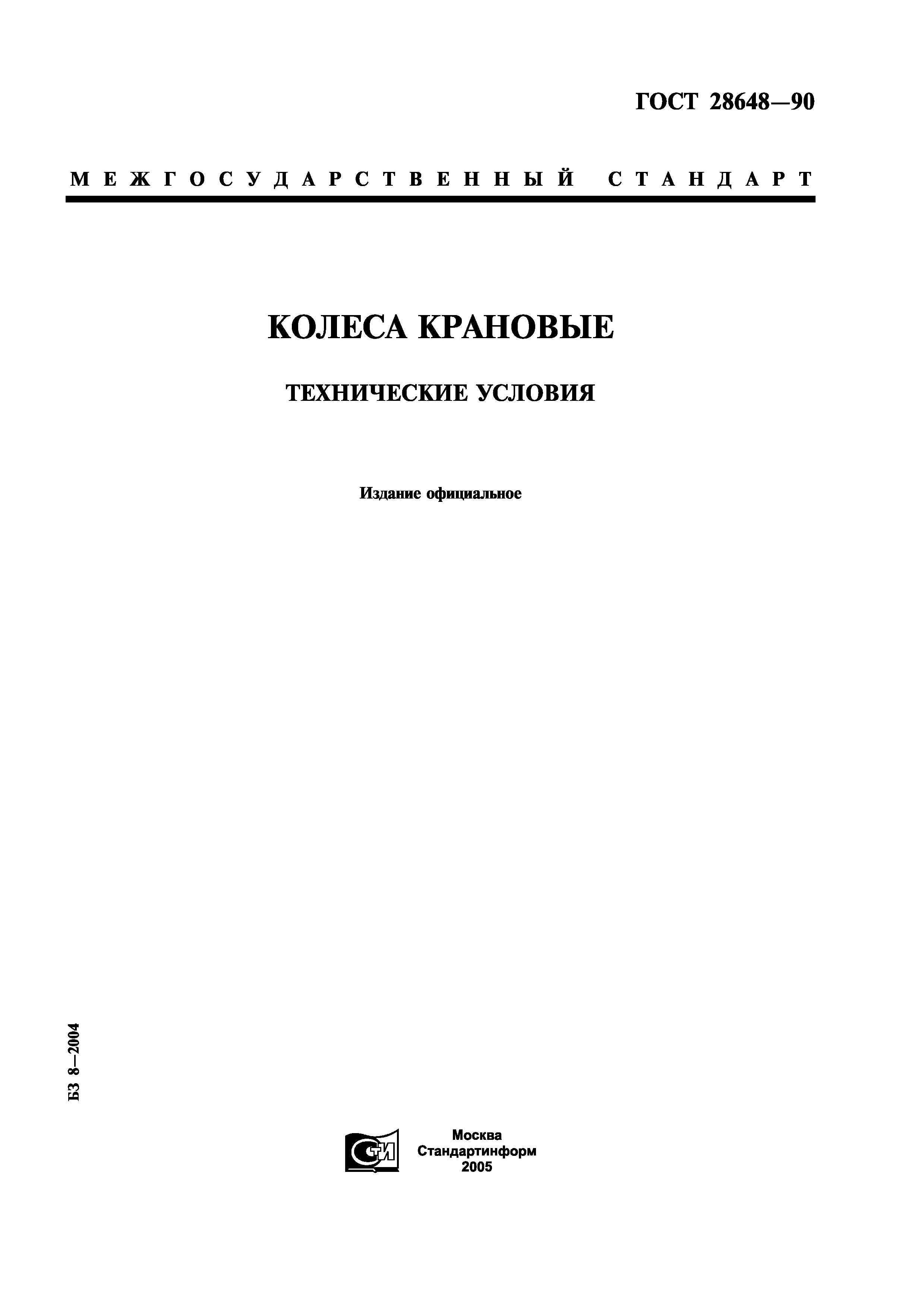 ГОСТ 21743-76 масла авиационные технические условия