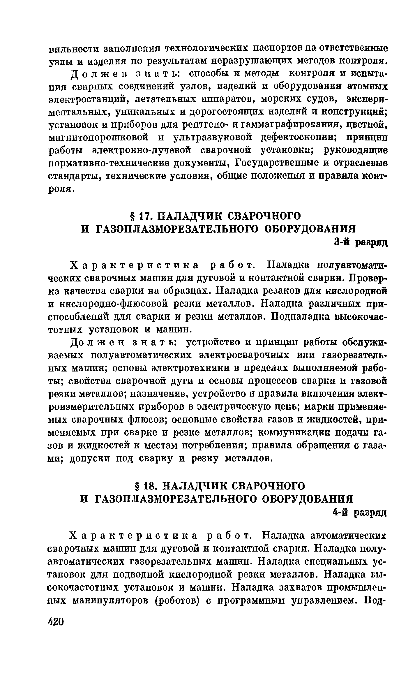 Наладчик сварочного и газоплазморезательного оборудования учебный план