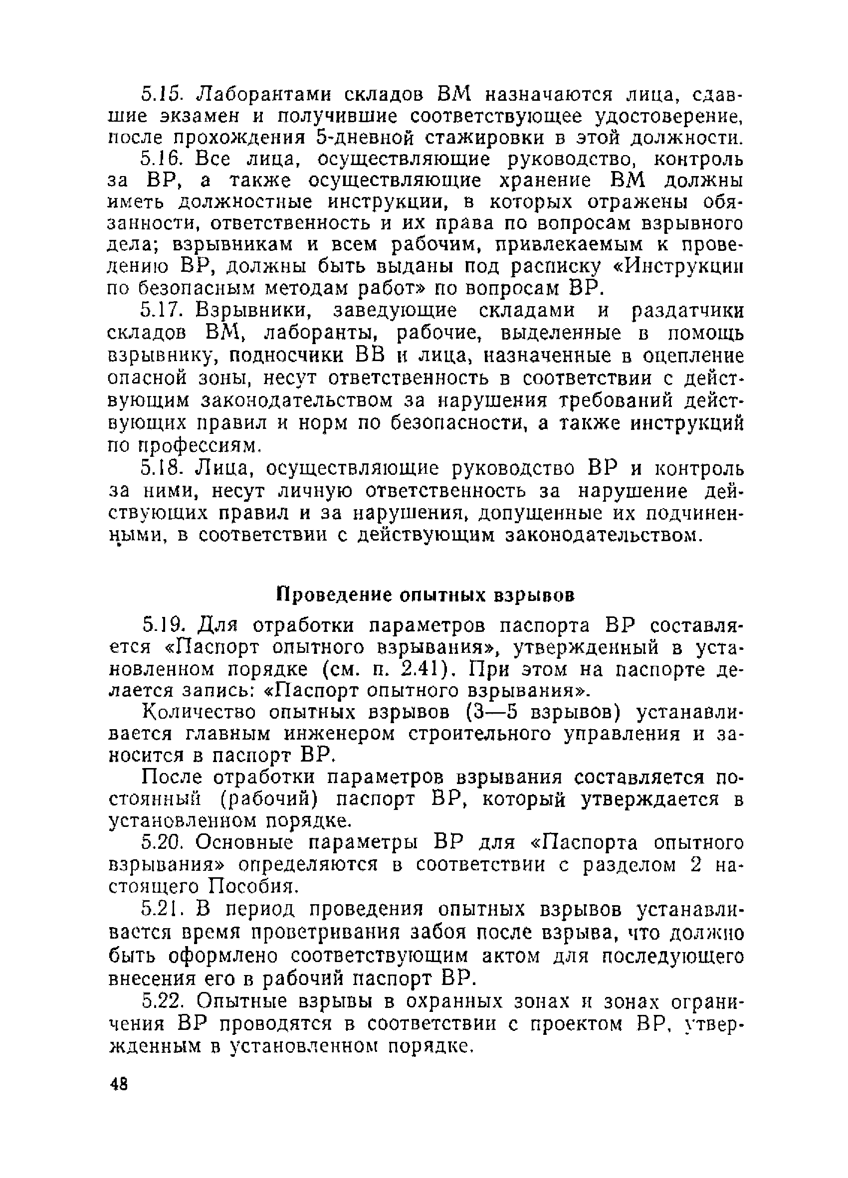 Скачать ВСН 213-92 Технические указания по проектированию и производству  взрывных работ при строительстве тоннелей и метрополитенов