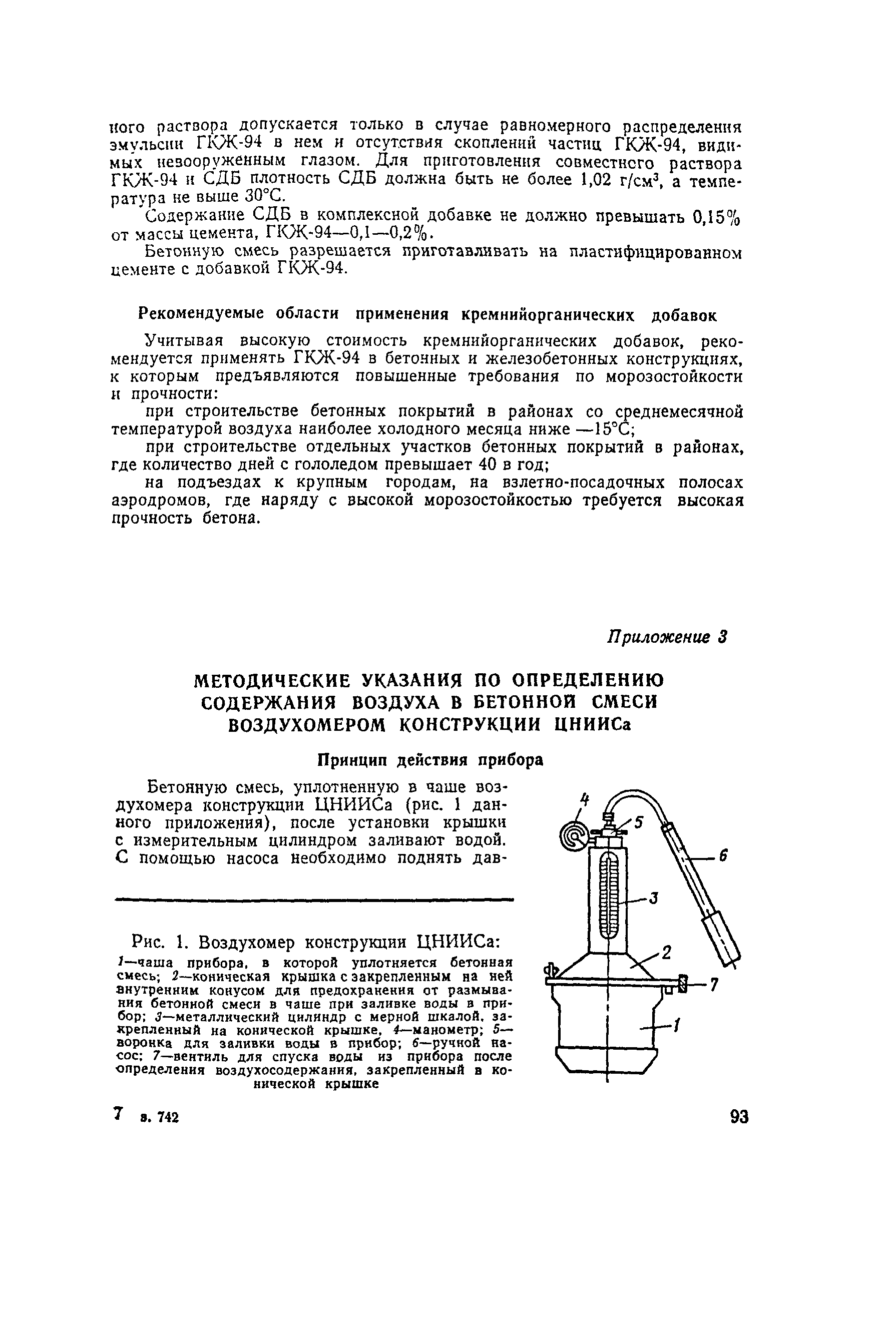 ВСН 139-80