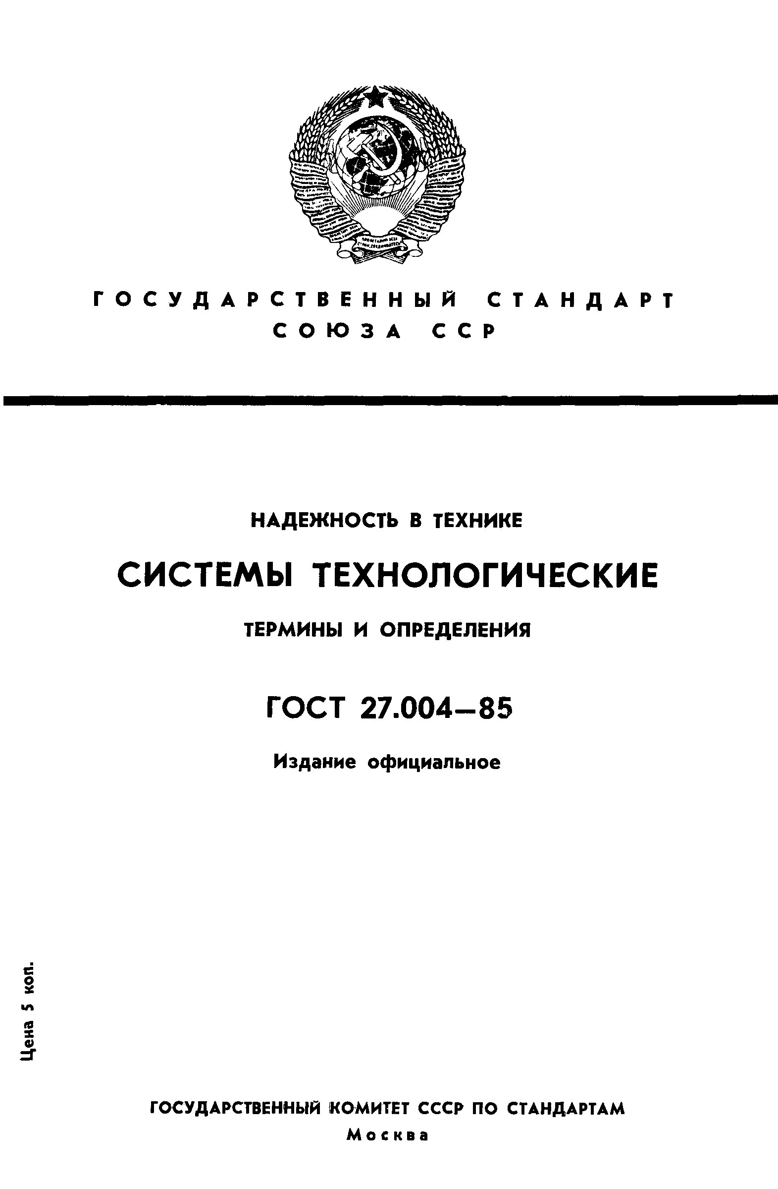 ГОСТ РВ 27.4.01