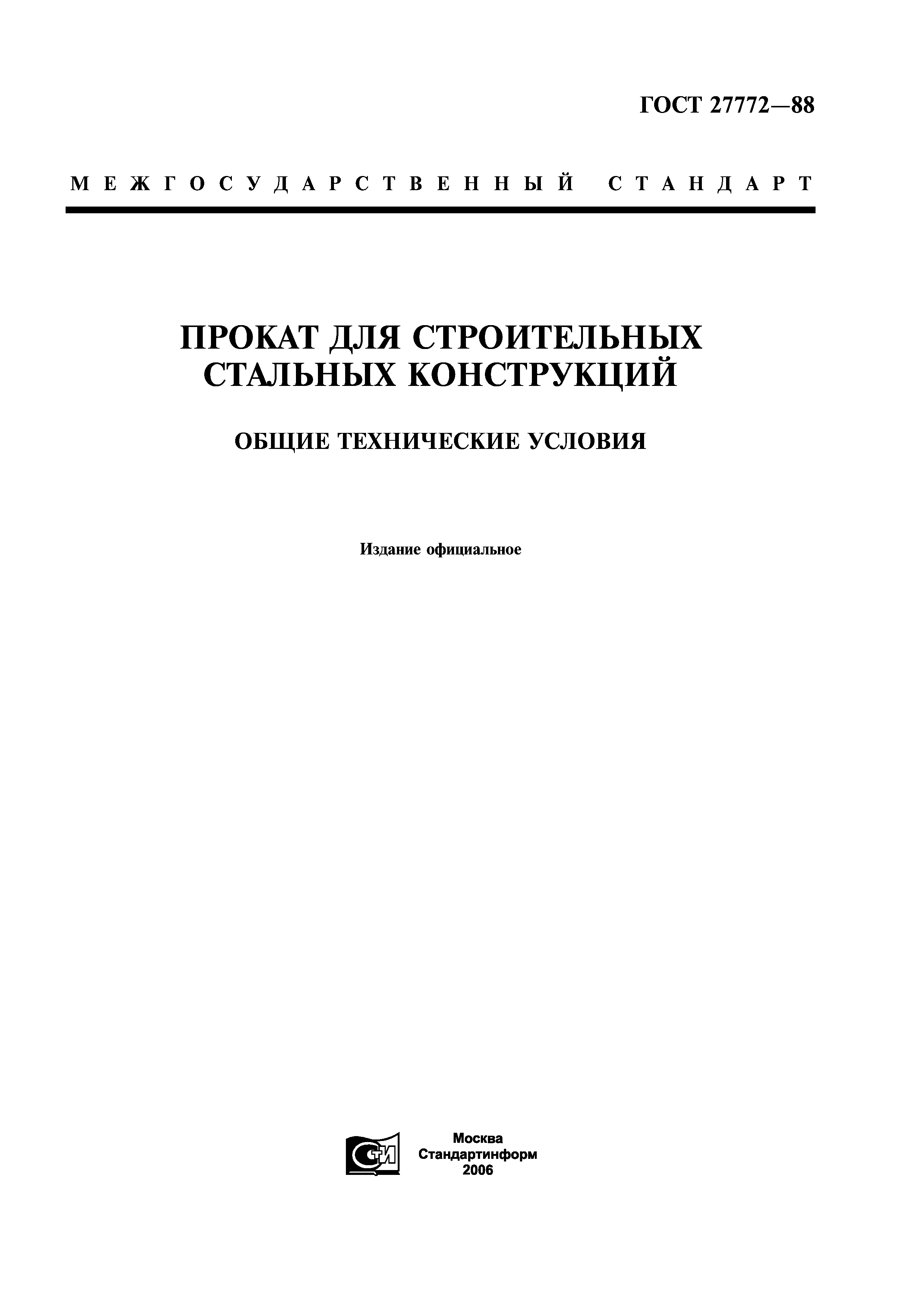 ГОСТ 25726-83 клейма ручные буквенные и цифровые технические условия