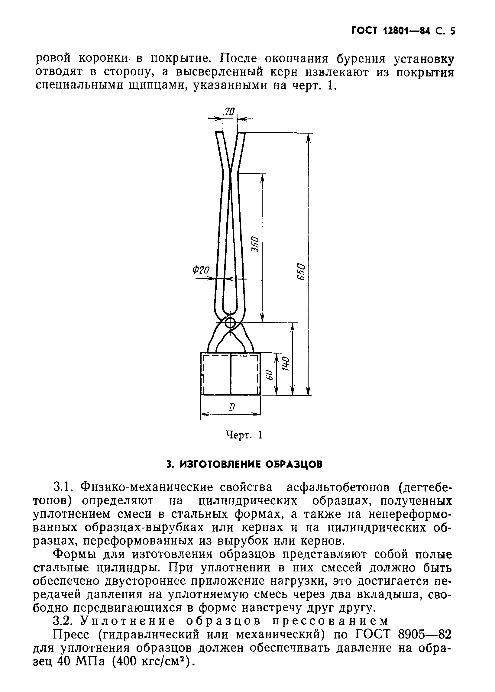 ГОСТ 12801-84 заменен на