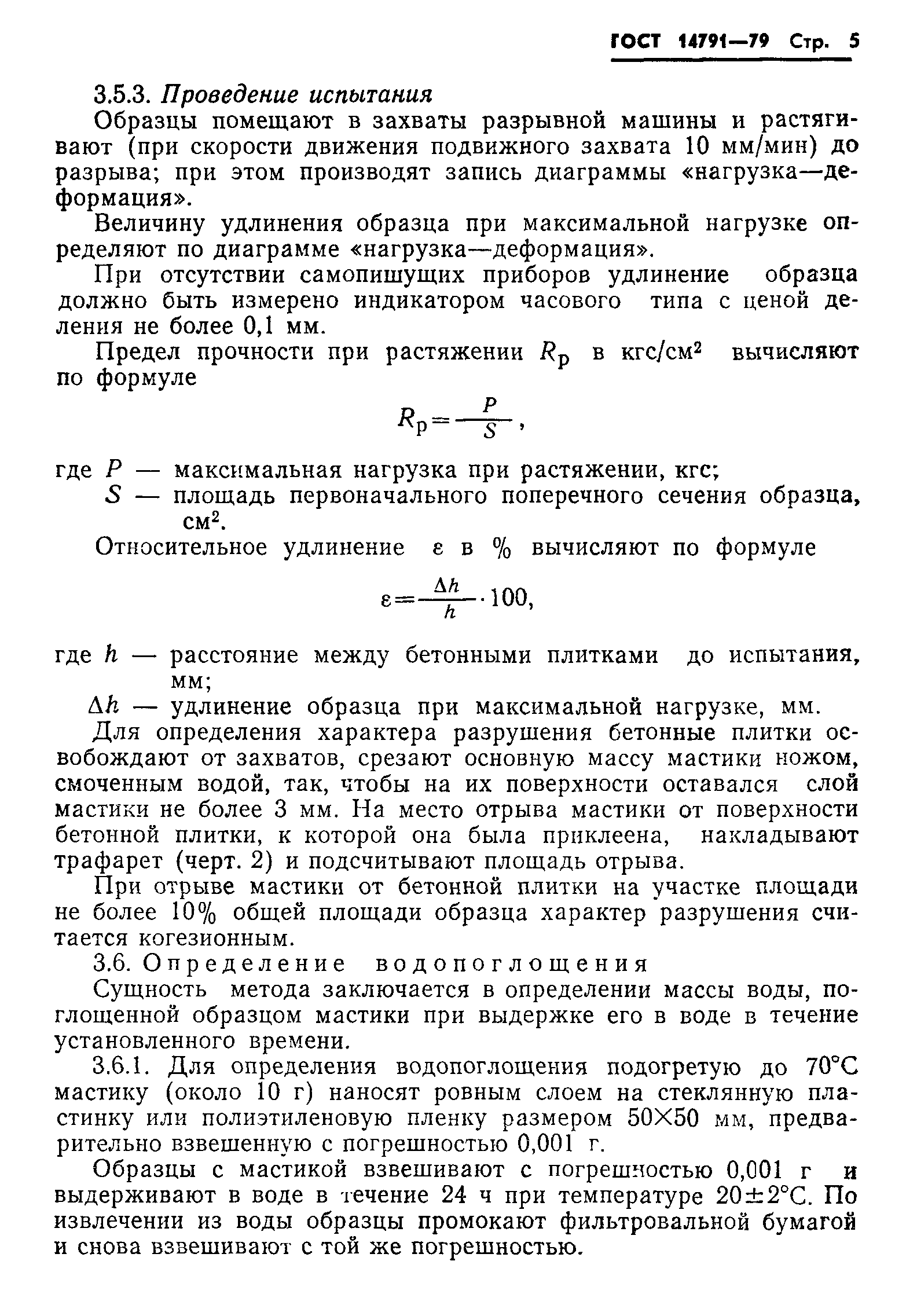 Мастика МГНС ГОСТ 14791-79