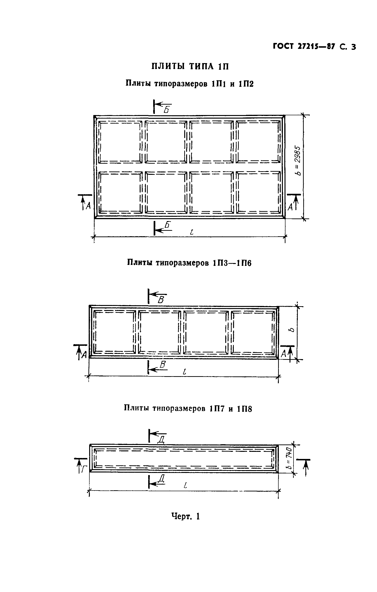 Плита 2п1 ГОСТ 27215-87