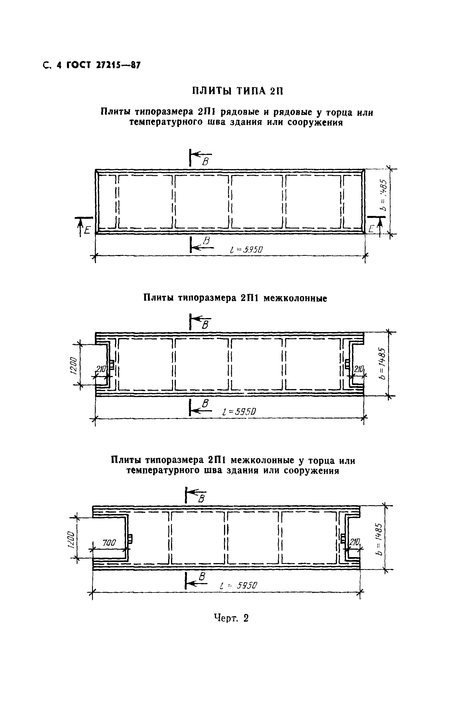 Плита 2п1 ГОСТ 27215-87