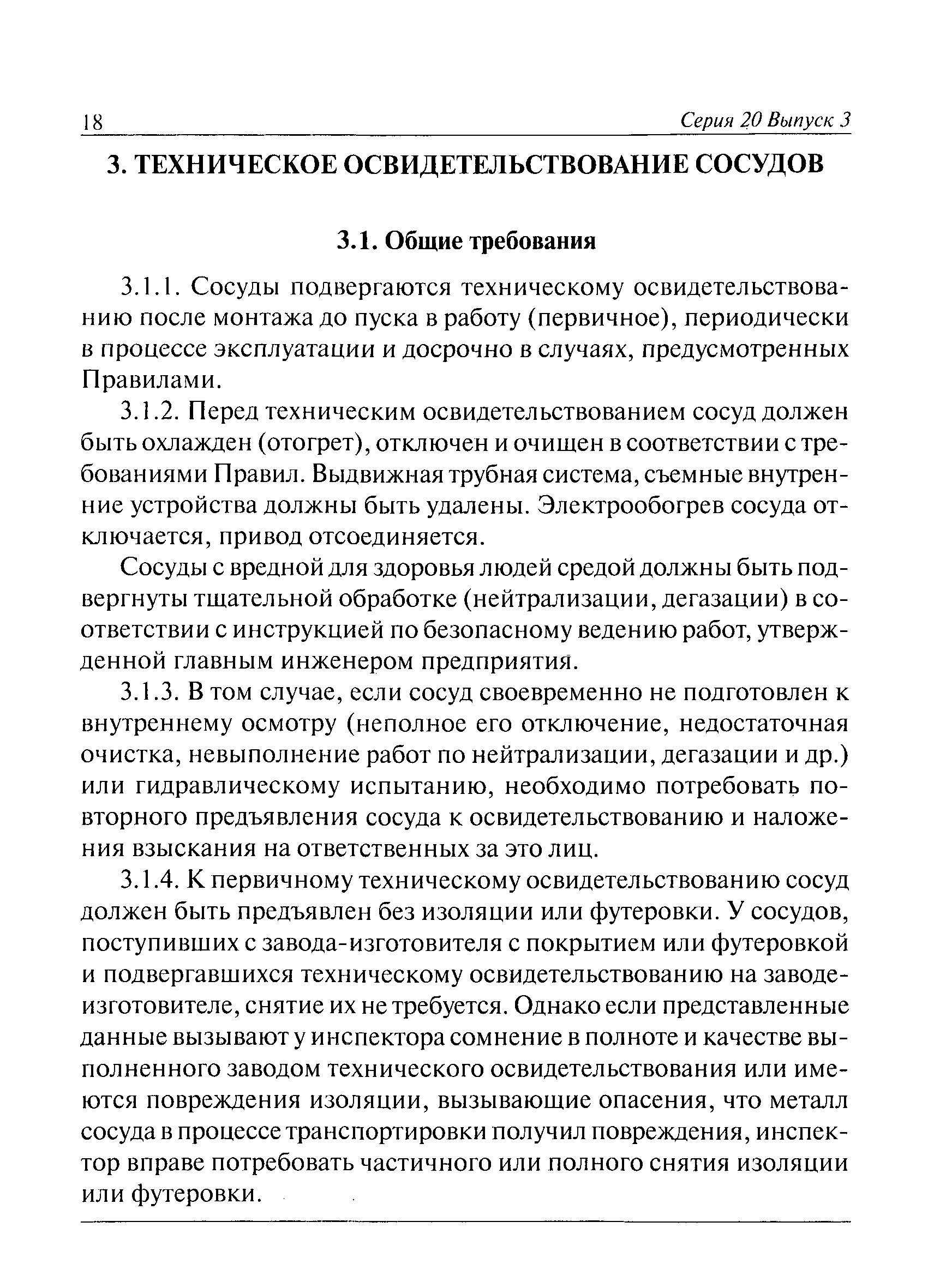 Акт наружного и внутреннего осмотра сосуда работающего под давлением образец