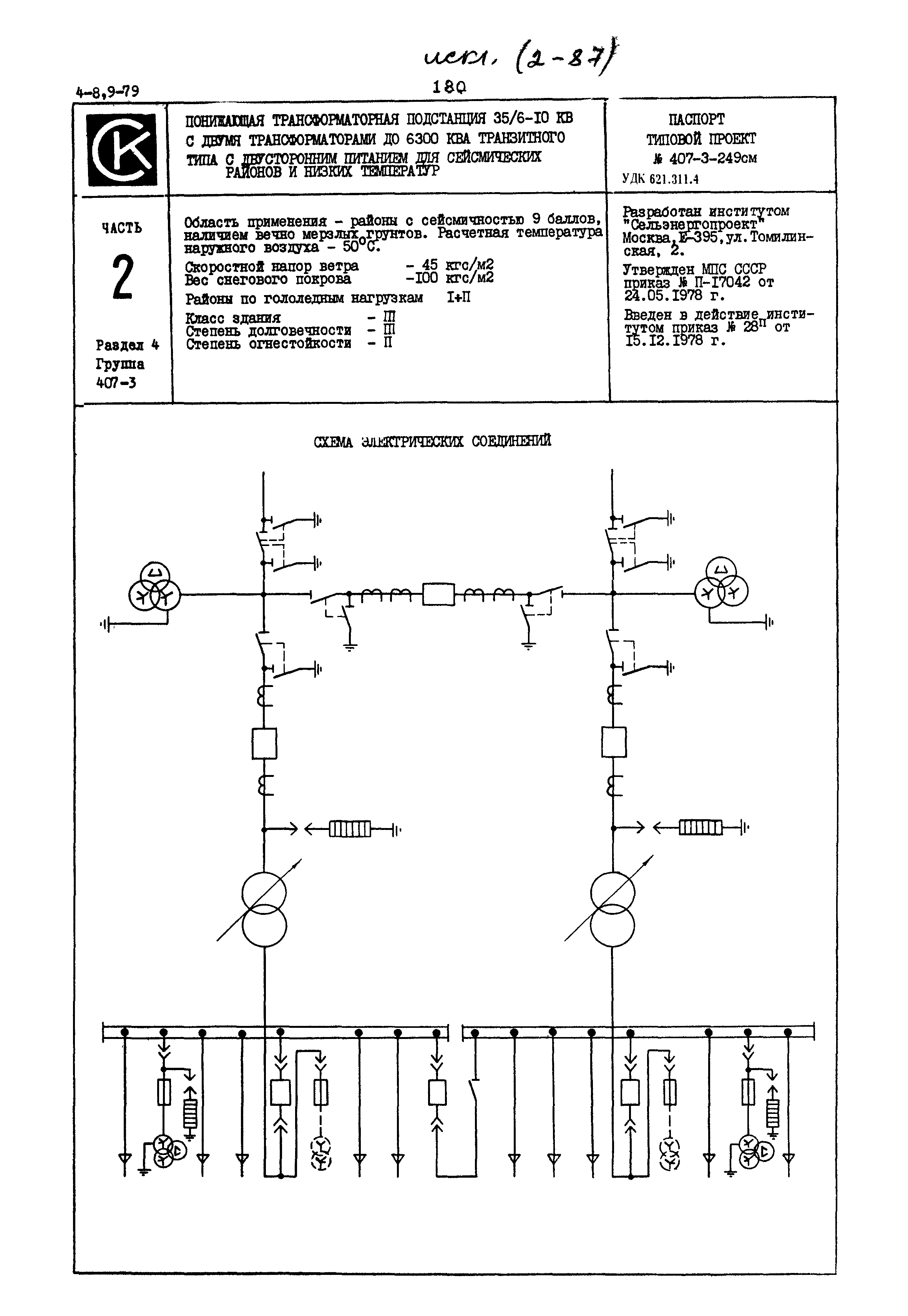 Типовой проект подстанции 35 10 кв